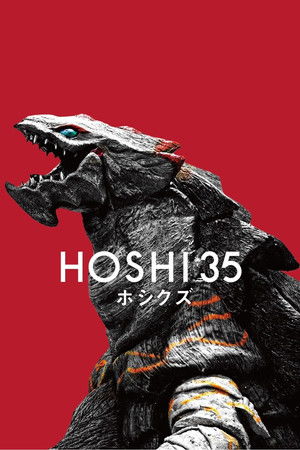 星サンジュジュ五/ホシクズ poszter