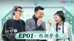 锵锵行天下 3. évad Ep.1 1. epizód