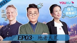 锵锵行天下 2. évad Ep.3 3. epizód