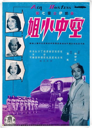 空中小姐 poszter
