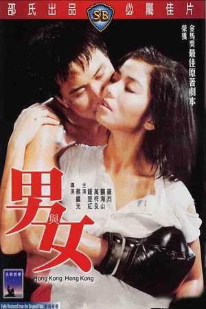 男與女 poszter