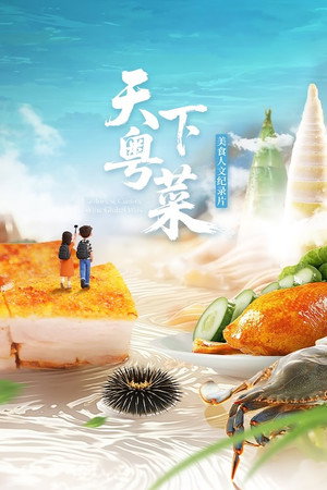 天下粤菜
