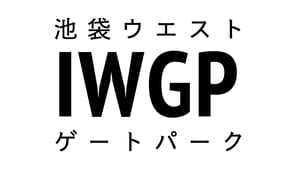 池袋ウエストゲートパーク kép