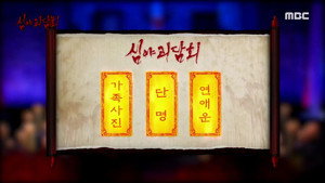심야괴담회 1. évad Ep.68 68. epizód