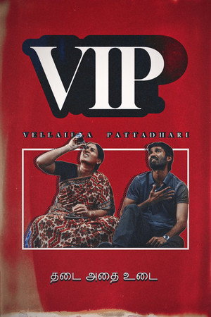 வேலையில்லா பட்டதாரி poszter