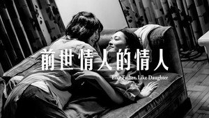 前世情人的情人 háttérkép