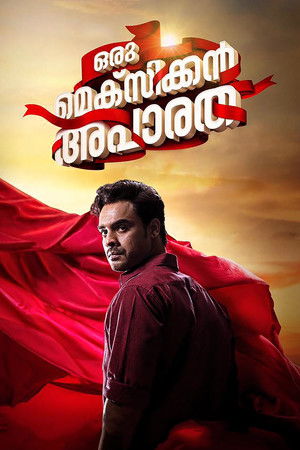 ഒരു മെക്സിക്കൻ അപാരത poszter