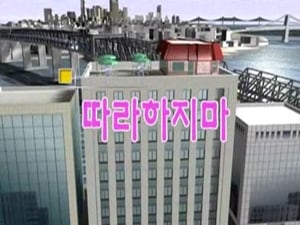 논스톱 Season 1 Ep.4 4. epizód