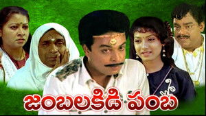 జంబలకిడిపంబ háttérkép