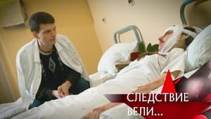 Следствие вели... 17. évad Ep.543 543. epizód