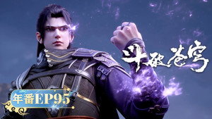 斗破苍穹 5. évad Ep.95 95. epizód