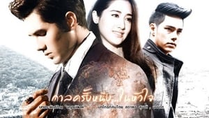 กาลครั้งหนึ่งในหัวใจ 1. évad Ep.1 1. epizód