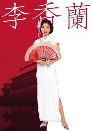 李香蘭 poszter