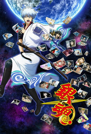 銀魂 poszter