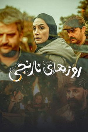 روزهای نارنجی poszter