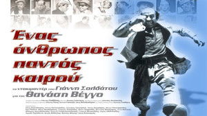 Ένας Άνθρωπος Παντός Καιρού háttérkép