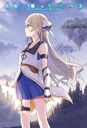 七星のスバル poszter
