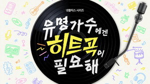 유명가수에겐 히트곡이 필요해 kép