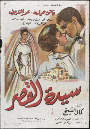 سيدة القصر poszter