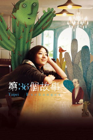 第36個故事 poszter