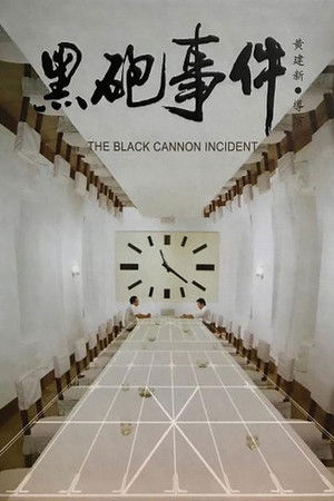 黑炮事件 poszter