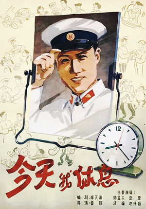 Jin tian wo xiu xi poszter