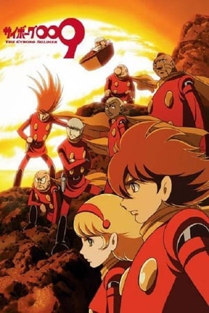 Cyborg 009 filmek