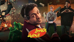 الكاميرا الخفية kép