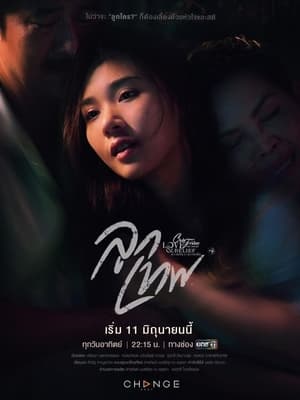 คลับฟรายเดย์เดอะซีรีส์ 14 ความรักกับความเชื่อ