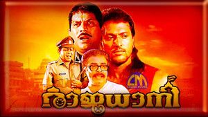 രാജധാനി háttérkép