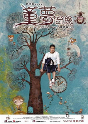 童夢奇緣 poszter