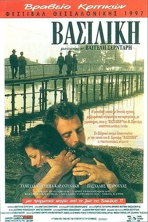 Βασιλική poszter