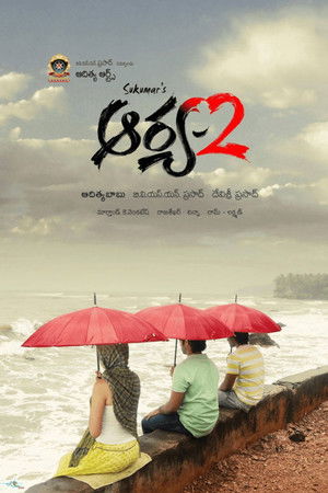 ఆర్య 2 poszter