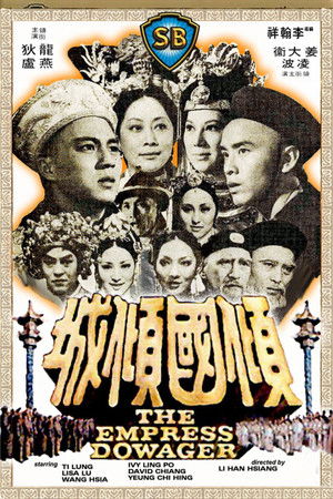 傾國傾城 poszter