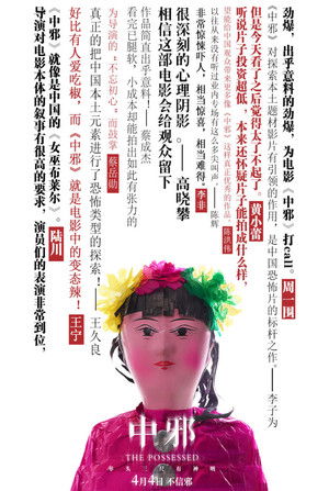 中邪 poszter