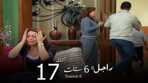 راجل وست ستات Season 6 Ep.17 17. epizód