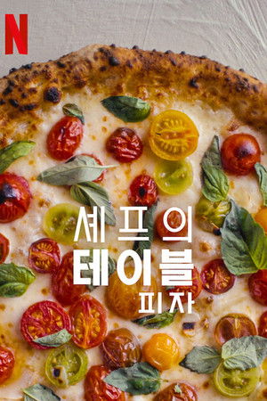 A konyhafőnök asztaláról: Pizza poszter