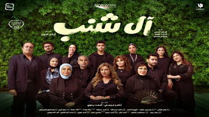 آل شنب háttérkép