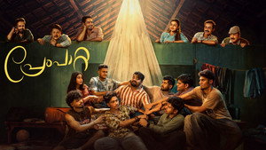 പ്രേംപാറ്റ háttérkép