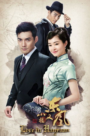 小楼又东风 poszter