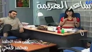 العيادة Season 1 Ep.24 24. epizód