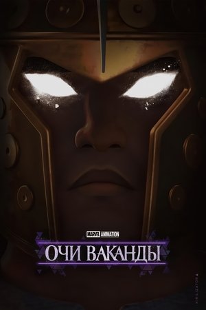 Wakanda szemei poszter