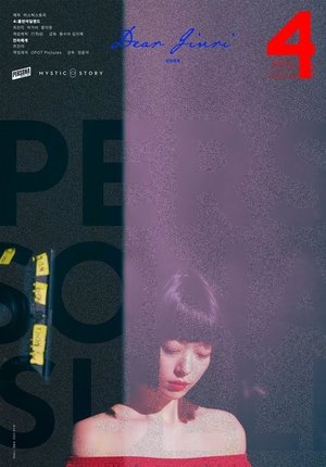 진리에게 poszter