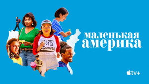 Little America kép