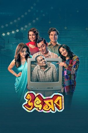 উৎসব poszter
