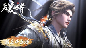 完美世界 1. évad Ep.245 245. epizód