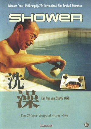 洗澡 poszter