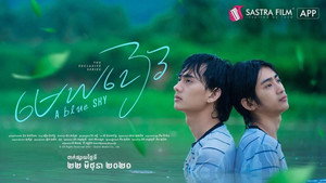 មេឃខៀវ kép