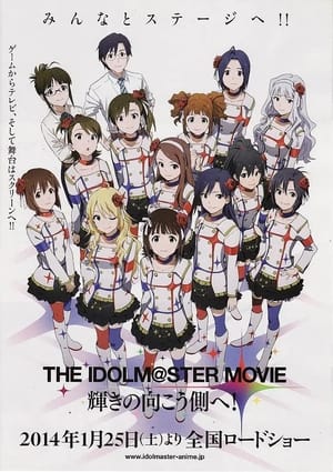 THE iDOLM＠STER MOVIE 輝きの向こう側へ! poszter