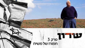 שרון 1. évad Ep.3 3. epizód